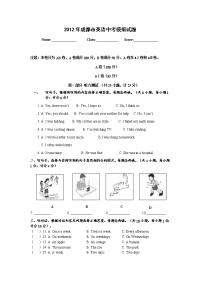 成都市英语中考模拟试题