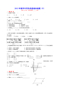 数学中考热身基础训练题含答案