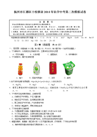 扬州市江都区十校联谊化学中考第二次模拟试卷及答案