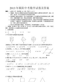 揭阳中考数学试卷及答案word版
