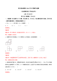 成都中考数学试卷真题解析