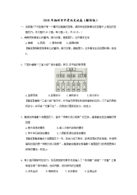 扬州市中考历史试卷解析版
