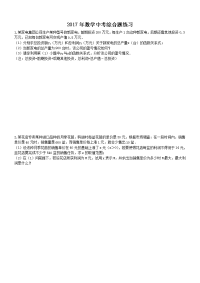 数学中考综合题练习