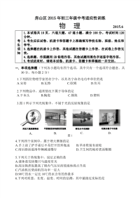 房山区初三年级物理中考适应性训练