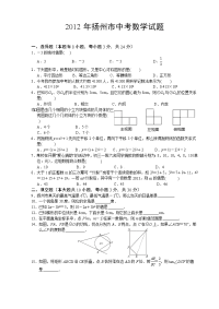 扬州中考数学试题答案word