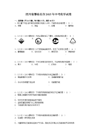 攀枝花市中考化学试题word含答案