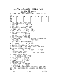 揭阳市中考地理模拟试题