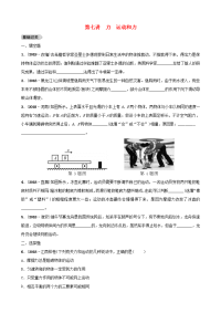 推荐学习中考物理总复习力运动和力分层精练