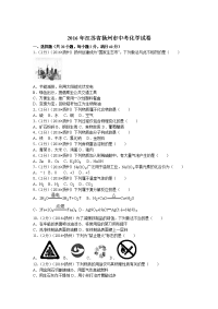 扬州市中考化学试题及答案