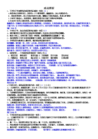 教师中考成语运用选择题汇编