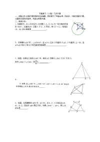 数学中考专题复习（16 题）几何计算