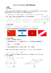 最新6月深圳宝安区中考数学模拟试卷