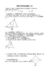 新课标中考数学精品试题集锦：几何