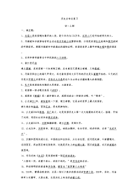 新课标中考历史会考总复习初一上册