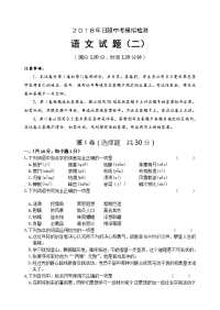 日照中考语文模拟试题二