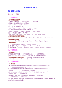 最全中考英语考点汇总
