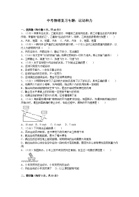 最新中考物理复习专题运动和力汇总