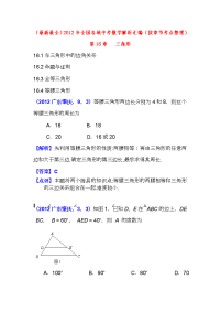 最全全国各地中考数学解析汇编章三角形