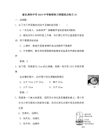 新化西河中学2019中考物理练习寒假综合练习15