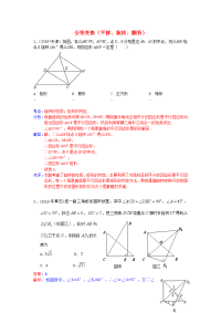 最新中考数学试卷分类汇编平移旋转翻折