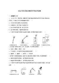 无锡市中考化学真题含答案