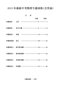 最新中考物理总复习专题训练全套含答案