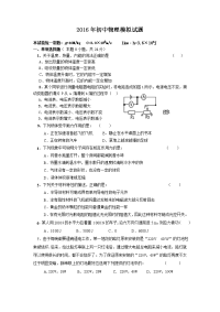 最新2016年物理中考模拟试题