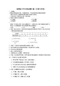 新课标人教版中考生物试题汇编（生物与环境）