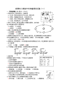 新课标人教版中考地理模拟试题一