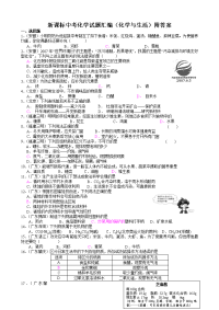 新课标中考化学试题汇编化学与生活附答案