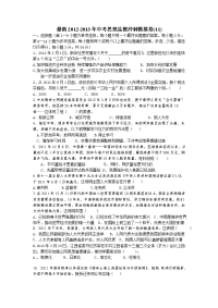最新2012中考思想品德冲刺模拟卷11