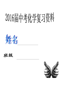 曲靖专版中考化学复习讲义