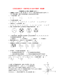无锡天一学校中考数学模拟