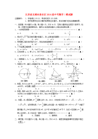 无锡市崇安区2014届中考数学二模试题目
