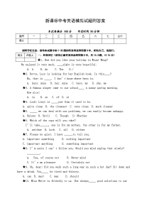 新课标中考英语模拟试题　附答案