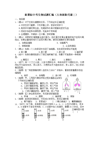 新课标人教版中考生物试题汇编人体新陈代谢二