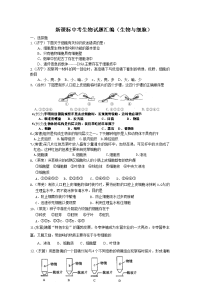 新课标人教版中考生物试题汇编生物与细胞