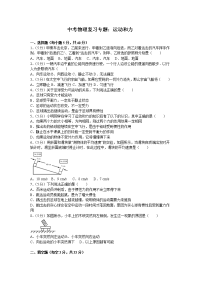 最新中考物理复习专题运动和力