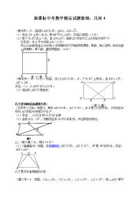新课标中考数学试题集锦几何4