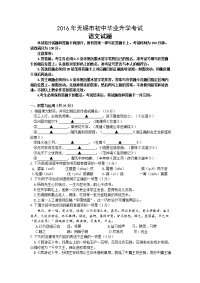 无锡市中考语文试卷