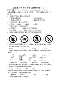 无锡市20102011中考化学模拟试卷二