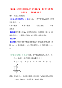 最新最全全国各地中考数学解析汇编15章平面直角坐标系