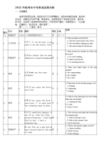杭州市中考英语试卷分析详细版