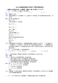 株洲市芦淞区中考数学模拟试卷及答案word解析版