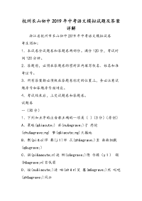 杭州长山初中中考语文模拟试题及答案详解