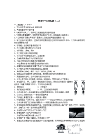 最新物理中考训练题启皇真题演练