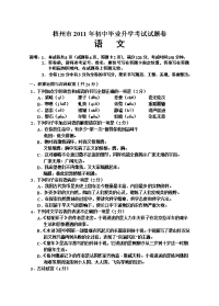 梧州地区中考语文试题及答案