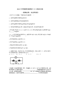 欧姆定律【中考复习】 经典易错题100例－欧姆定律电功率部分
