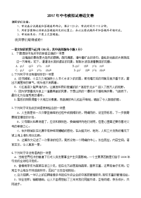杭州市2018语文中考模拟试题35