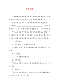 精编安全合同（四）